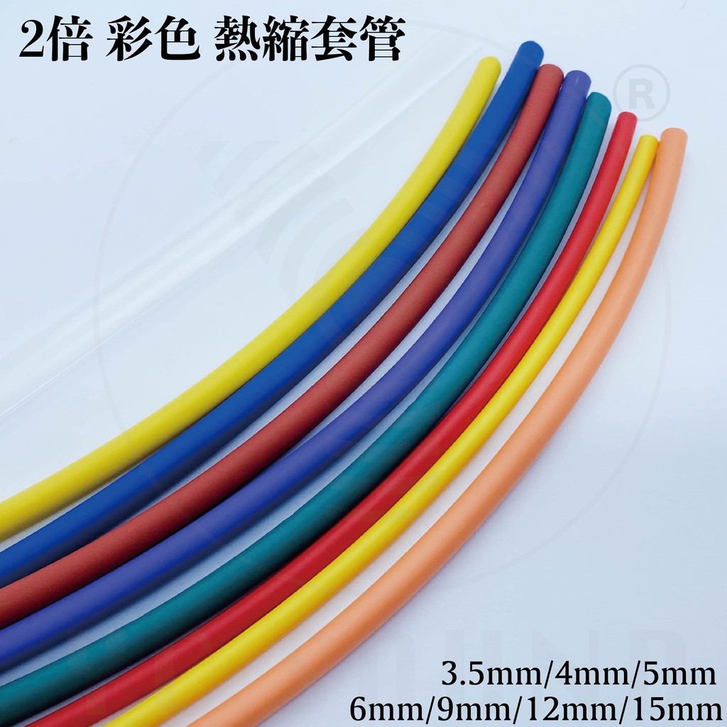 (100公分)4mm 台灣現貨 熱收縮套管 彩色 無字 耐高溫 量大可議 熱縮管 絕緣管 2倍收縮