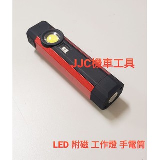JJC機車工具 台灣大廠製造 附磁 三段式 LED工作燈 手電筒 外出救車燈 口袋型工作燈 紫外線驗鈔燈 USB充電
