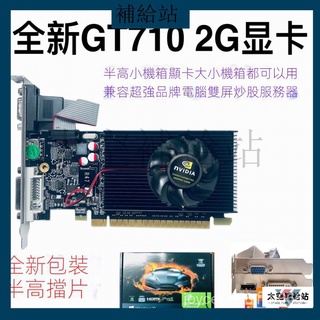 【限時特價】GT710 2G D3半高小機箱刀卡高清獨立顯卡710全新台式電腦顯卡 oRR9