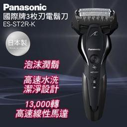 【父親節禮物 88節禮物 最佳首選】Panasonic ES-ST2R-K 國際牌日製三刀頭電鬍刀 (黑)