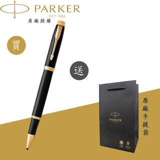 【PARKER】派克 新IM系列 麗雅黑金夾鋼珠筆