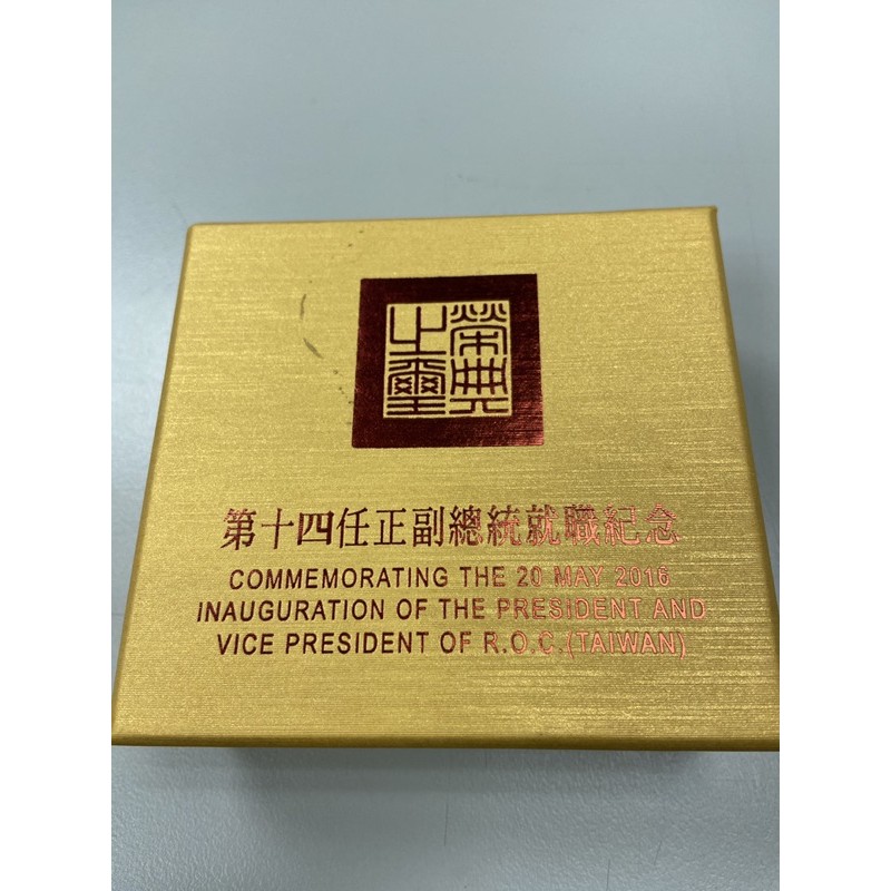 第十四屆正副總統記念銀幣 蝦皮購物