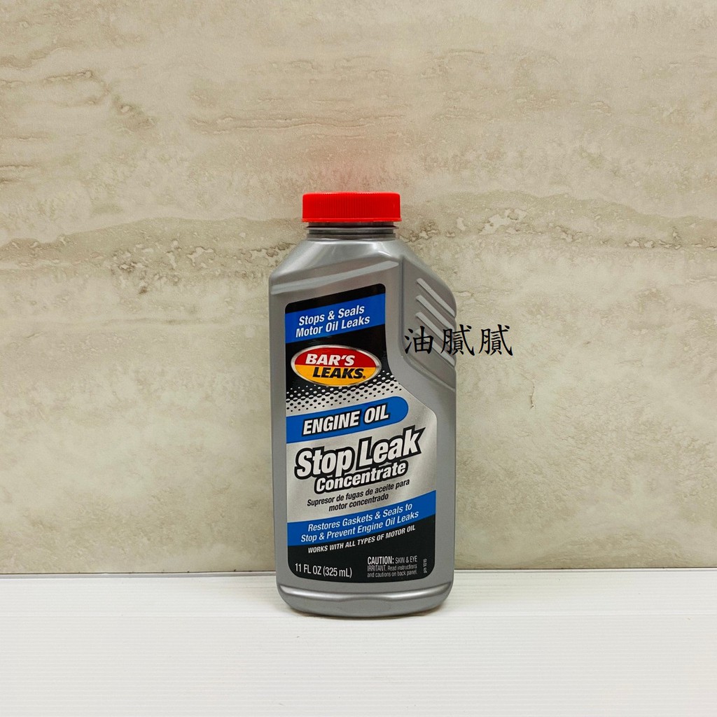 油膩膩 BAR`S LEAK ENGINE OIL STOP BARSLEAK 1010 引擎機油止漏 機油止漏劑 | 蝦皮購物