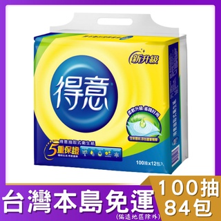 【得意】連續抽取式花紋衛生紙(100抽*12包*7袋) # 得意 抽取式衛生紙 衛生紙 得意衛生紙 得意花紋連續抽衛生紙