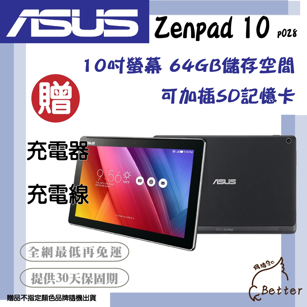 【Better 3C】ASUS華碩 ZenPad 10吋 P028/P00L/P023 二手平板  🎁再加碼一元加購!