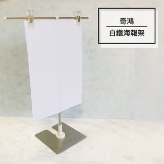 CH奇鴻✪ 實拍-輕便型白鐵直立海報架(高可調) 間約桌上型海報架廣告展示牌活動展示牌 店內擺飾道具