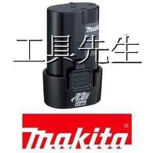 含稅價／BL7010／1.0Ah／單電池【工具先生】日本 牧田 MAKITA 7.2V 共用 鋰電池 充電電池／現貨