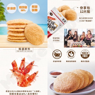 【現貨】【米大師 】鮮爆蝦餅-原味/黑胡椒/海苔/芥末 辦公室零食