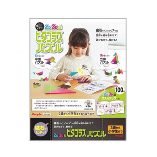 日本People 2D3D益智磁性積木組合PGS123