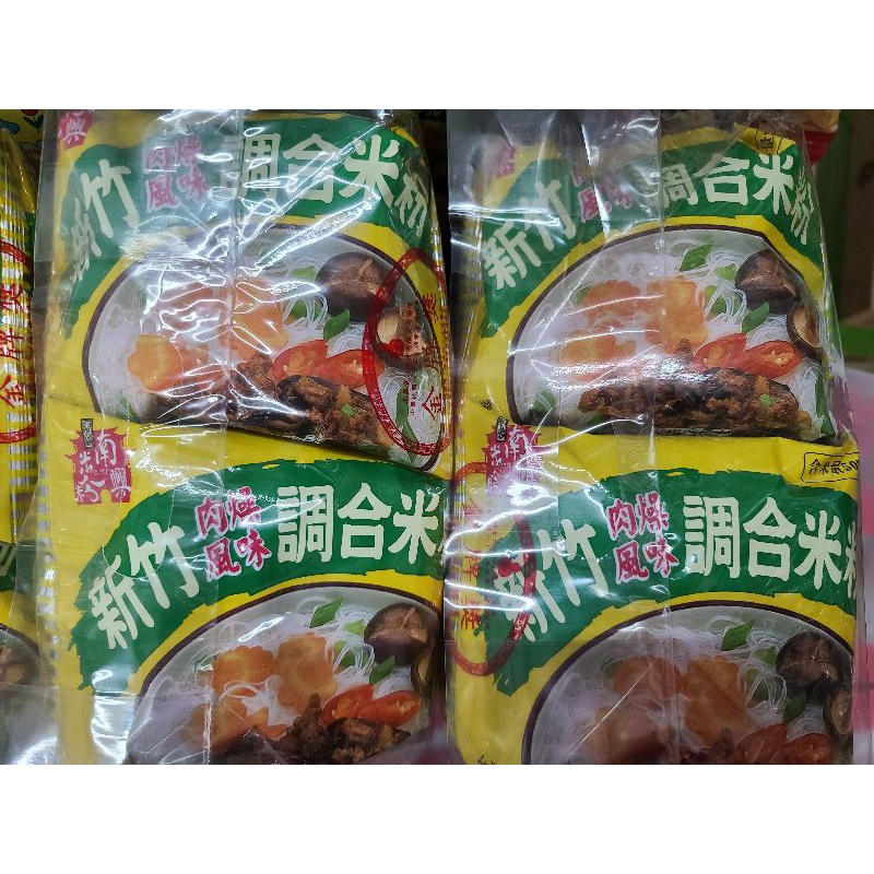 免運 新竹 南興 肉燥米粉10入；京醬排骨冬粉8入 新竹米粉冬粉 新竹伴手禮 消夜 點心 批發團購