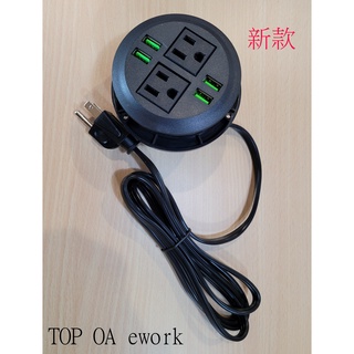【TOP OA】TY-SC8M01 桌面插座/圓型崁入式插座/USB插座/辦公桌.會議桌插座/110V插座+2個USB