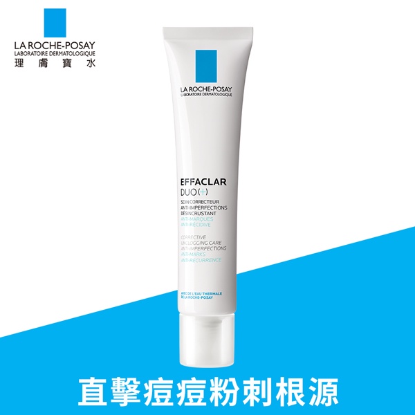 LRP La Roche-Posay 理膚寶水 淨痘無瑕極效精華 DUO+ 40ml 弘安藥局