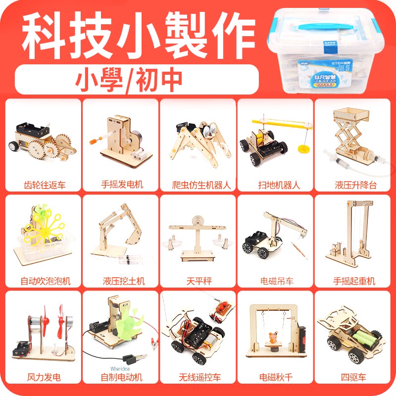 小學生手作國小diy科學實驗科技小製作材料包套裝手工製作科學實驗套裝stem益智玩具組裝玩具 蝦皮購物