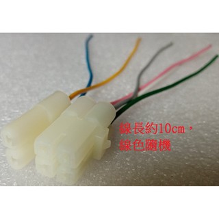 光陽 三陽 GY6 KDU CDI接頭線組 CDI插頭線組 大燈控制器插頭 頭燈控制器插頭 單頭如圖