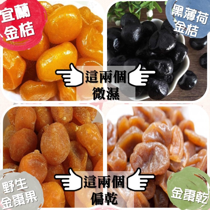 宜蘭金桔 原味金棗果 黑薄荷金桔金棗乾金棗果野生金桔金棗系列 蝦皮購物