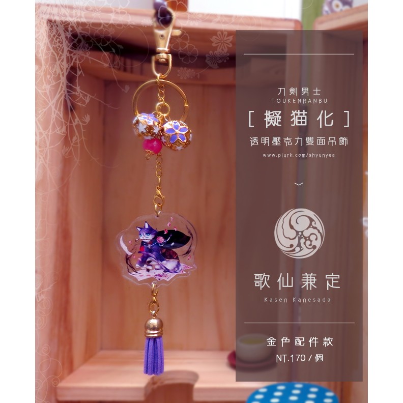 刀劍亂舞 同人周邊 歌仙擬貓化 透明壓克力吊飾 雙面不同圖 蝦皮購物