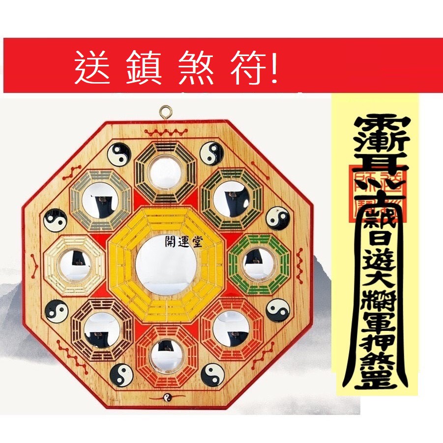 九宮八卦鏡桃木款挂件凸鏡凹鏡平面鏡八卦檔壁刀煞小人探頭煞及多種煞 開運堂 蝦皮購物