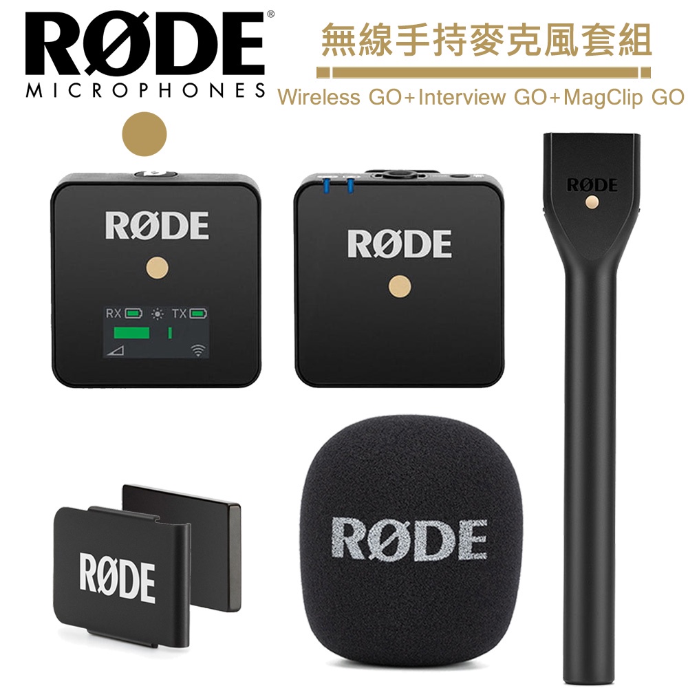 RODE Wireless GO + Interview GO + MagClip GO 無線手持麥克風套組 公司貨