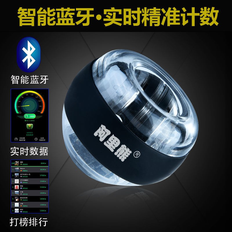 暢銷現貨 快速發貨阿里熊藍牙腕力球自啟動靜音腕力器計數減壓超級陀螺健身球臂力器 蝦皮購物