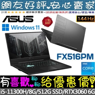 ASUS FX516PM-0231A11300H 御鐵灰 i5-11300H RTX3060 TUF FX516PM