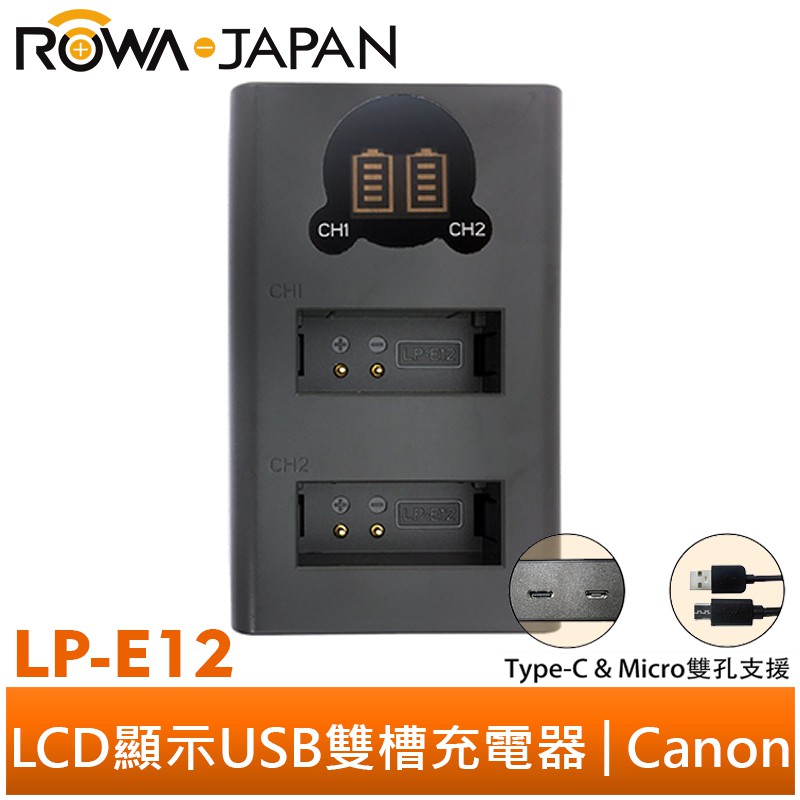 【ROWA 樂華】 FOR Canon LP-E12 LCD顯示 Micro USB / Type-C 雙槽充電器