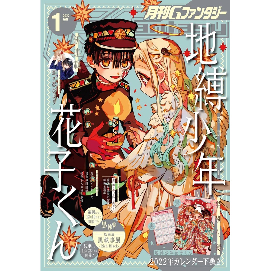 【セット】地縛少年花子くん1巻〜19巻