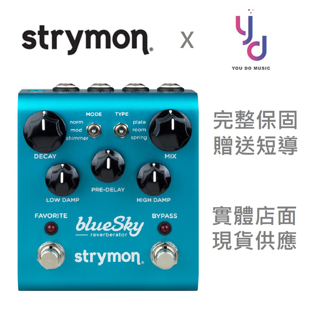 (現貨供應)Strymon Blue Sky Reverb bluesky 殘響效果器 吉他 贈短導 亞都音樂