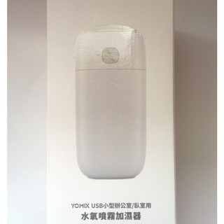 【YOMIX】USB小型辦公室/臥室用水氧噴霧加濕器(白色)