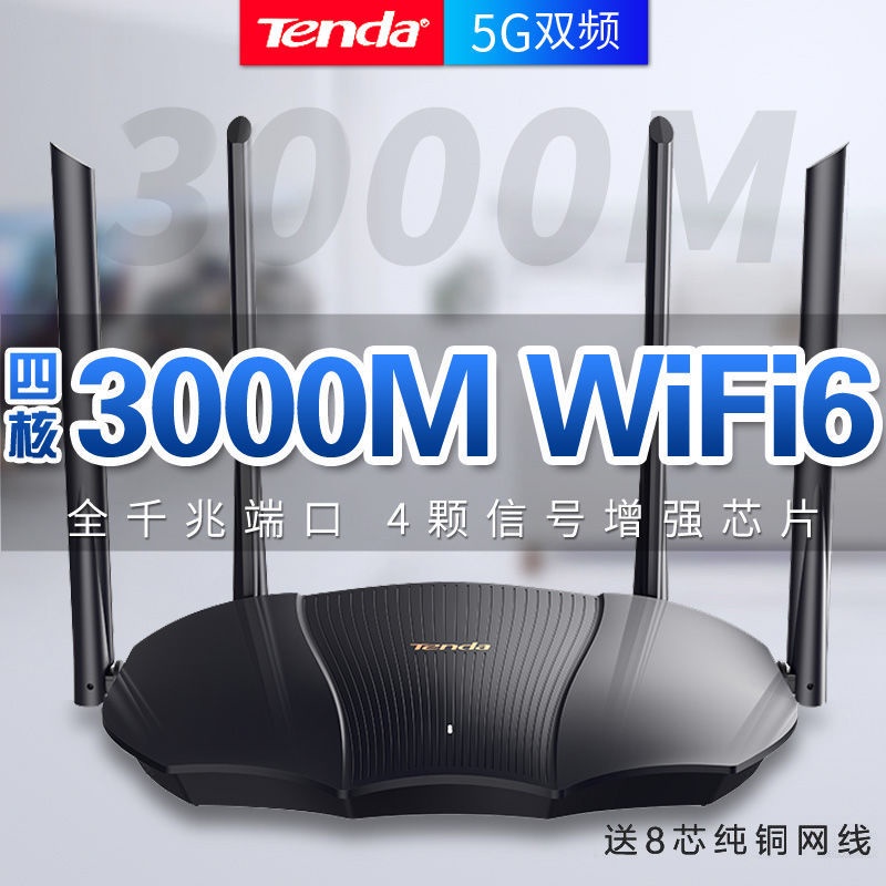 ☒▬【wifi6】騰達AX12雙頻雙千兆無線路由器 高速千兆端口家用穿墻王
