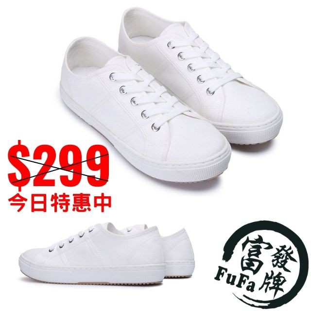 富發牌休閒鞋小白鞋女鞋帆布鞋平底鞋布鞋學生鞋富發8021h 蝦皮購物