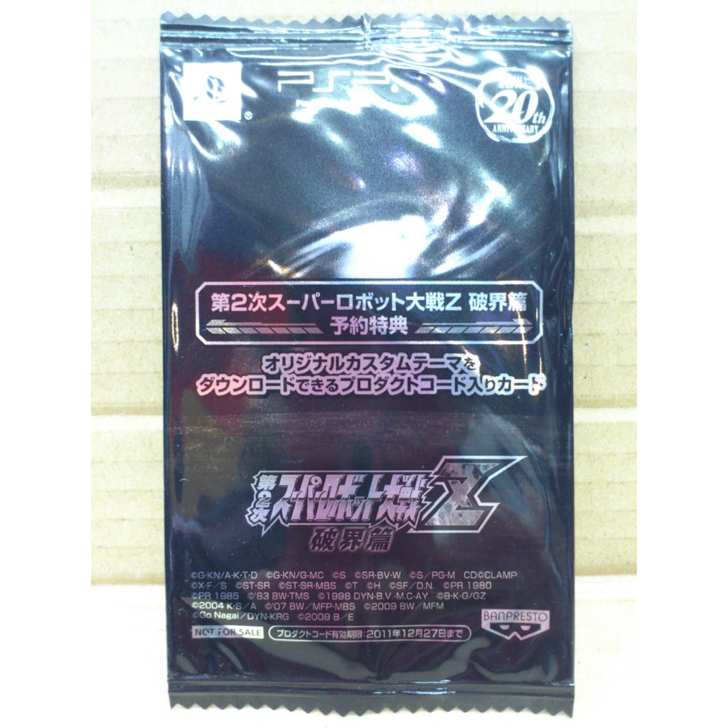 Psp 第2次超級機器人大戰z 破界篇特典下載卡 已過期無法使用 僅供收藏 蝦皮購物