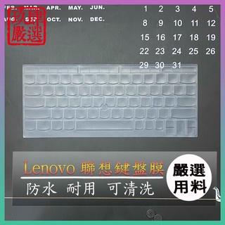 Lenovo ThinkPad X260 X270 X280 聯想 鍵盤保護膜 防塵套 鍵盤保護套 鍵盤膜 保護膜