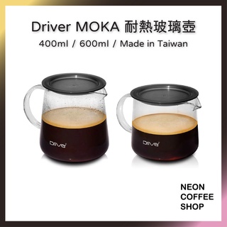 ≡ 附發票 ≡ MOKA 耐熱玻璃壺．400ml．600ml．臺灣製造．霓虹咖啡