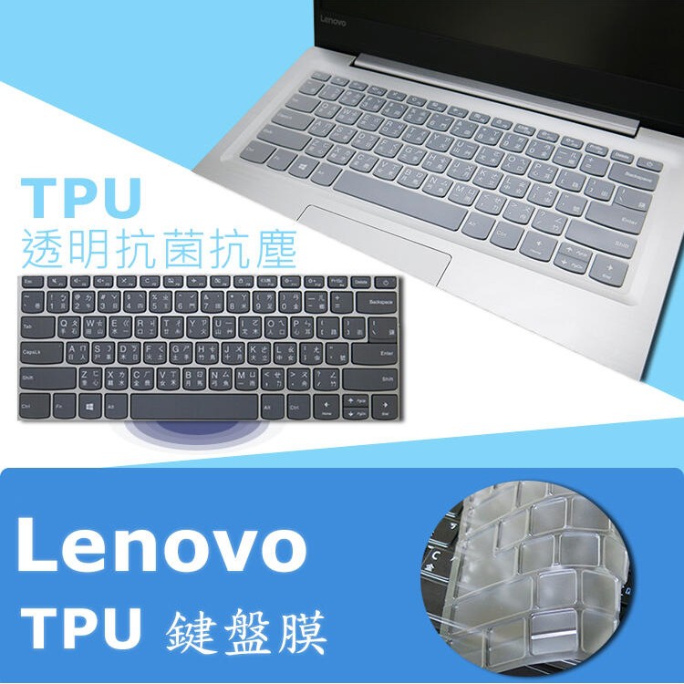 Lenovo IdeaPad 330S 14IKB TPU 抗菌 鍵盤膜 (lenovo13407)