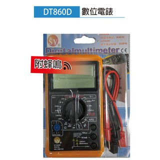 小E五金 DT860D 數位電表 數位電錶 三用電表 三用電錶 附蜂鳴 超大液晶螢幕