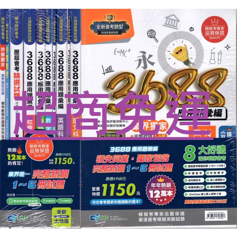 南一國中3688應用題彙編套書 Ptt與dcard推薦網拍商品 2021年12月 飛比價格