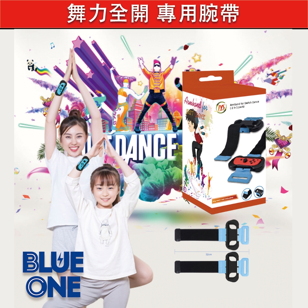 全新現貨 舞力全開腕帶 JustDance switch 舞力全開2020 舞力全開2019