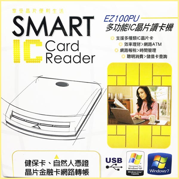 【HAHA小站】aibo EZ100PU 多功能 IC 晶片讀卡機 ATM 轉帳 Win10 USB 健保卡 自然人憑證