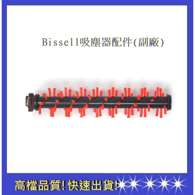 【Bissell】地毯刷 2582t 2233T 17135膠刷 地毯刷 必勝 美國(通用)