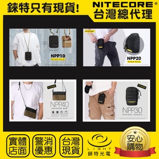 【錸特光電】NITECORE 公司貨配件 大容量 腰包 胸包 男 側揹包 NPP10 NPP20 NPP30 NPP40