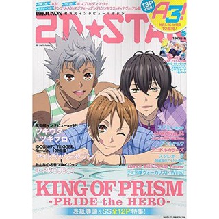 (現貨)9784391640120 2D☆STAR Vol.7 封面:KING OF PRISM & A3!