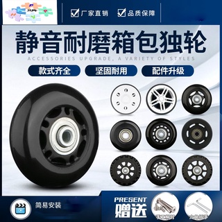 （24h spot goods）行李箱輪子配件 靜音飛機輪 拉桿旅行箱包萬向輪圈 耐磨軲轆 替換維修 拉桿箱配件