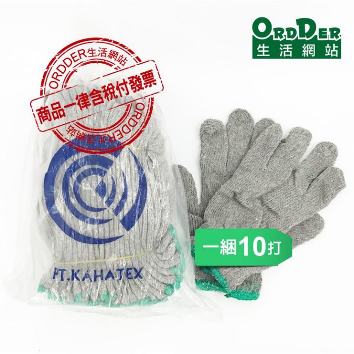 【歐德】印尼製造-棉紗手套16兩灰12雙(含稅附發票) ★粗工手套★工作搬運手套★
