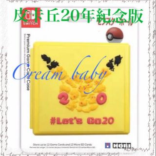 快速出貨 NS Switch 遊戲收納盒 12片裝 皮卡丘20年紀念版快