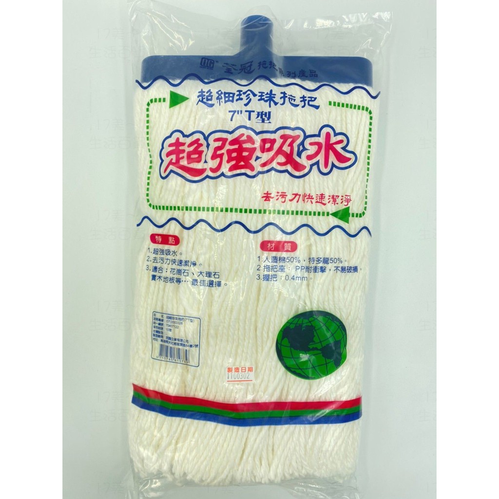 17美民誼超細珍珠7 T型超強吸水去汙清潔掃除人造棉細牙六分小牙鋁柄台灣製造拖把頭 蝦皮購物