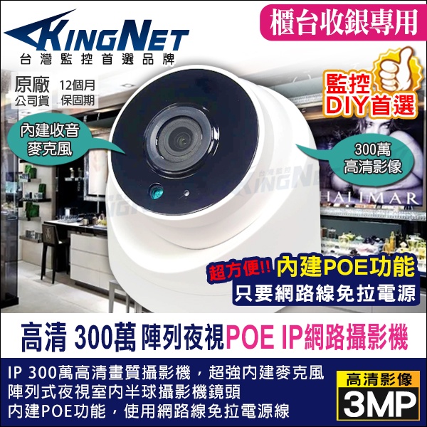 監視器 POE 1080P 內建收音 IPCAM 紅外線室內 300萬 網路攝影機