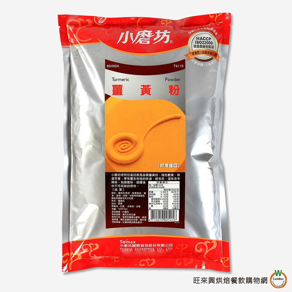 小磨坊業務用薑黃粉 鬱金香粉 1kg 包 蝦皮購物