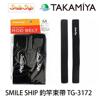 TAKAMIYA SMILE SHIP TG-3172 M號[漁拓釣具] [釣竿束帶]