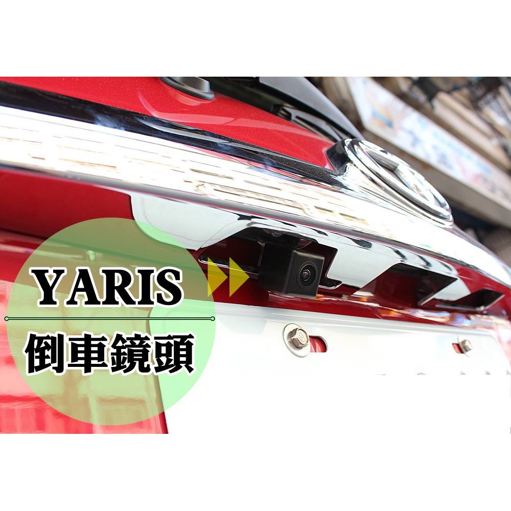 大高雄阿勇的店 車牌燈框一體式 2014年後 大鴨 YARIS 專用 高畫質倒車攝影顯影玻璃鏡頭 防水高清廣角夜視效果佳