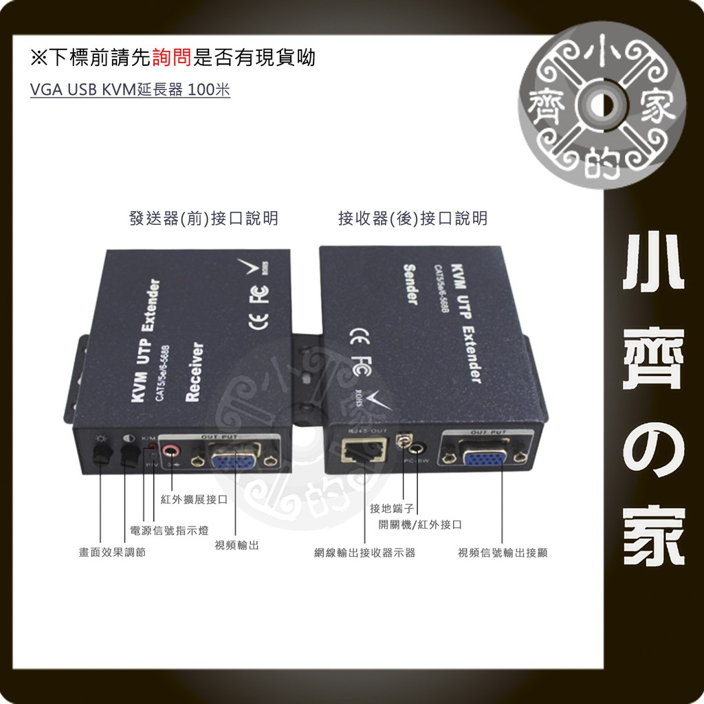 VGA USB KVM 鍵盤 滑鼠 訊號延長器 傳輸達 100米 網路線 工程級 放大器 小齊的家